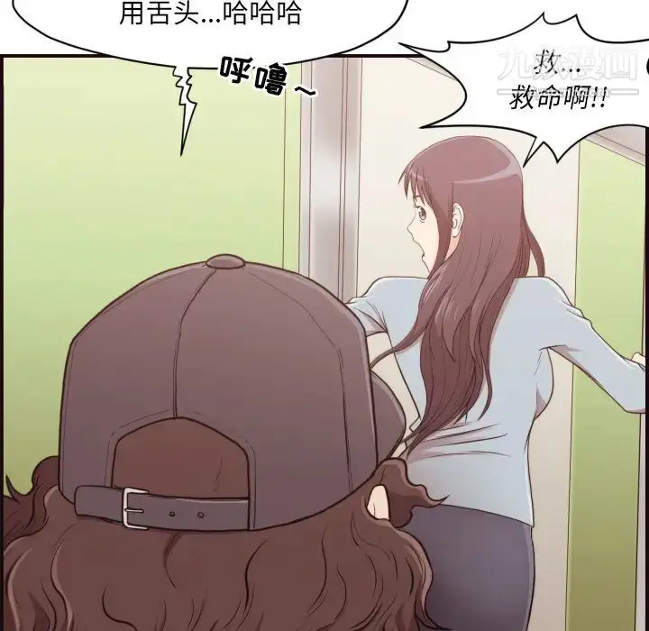 漫画《拜托!放过我吧!》第1话第82张图