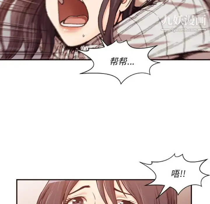 漫画《拜托!放过我吧!》第1话第94张图