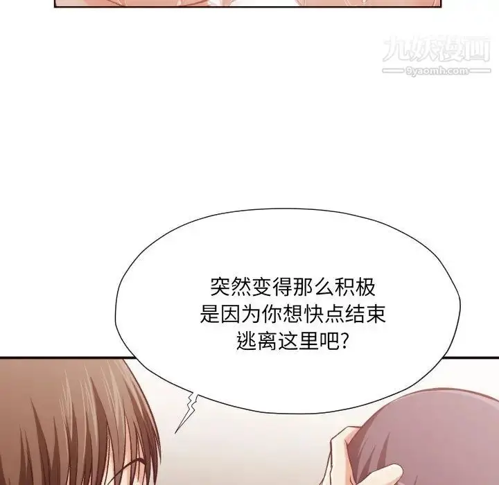 漫画《拜托!放过我吧!》第11话第27张图