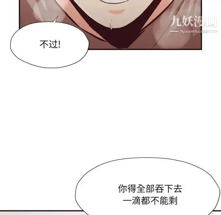 漫画《拜托!放过我吧!》第11话第30张图