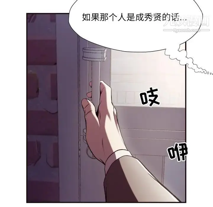 漫画《拜托!放过我吧!》第11话第75张图