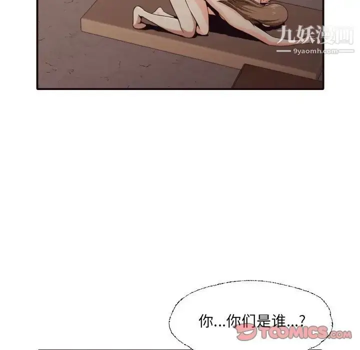 漫画《拜托!放过我吧!》第44话第10张图