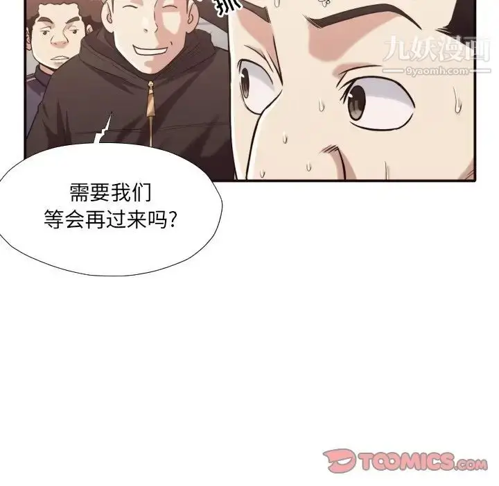漫画《拜托!放过我吧!》第44话第14张图