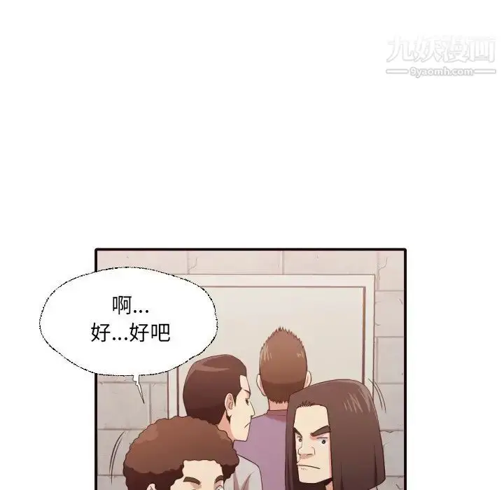 漫画《拜托!放过我吧!》第44话第55张图