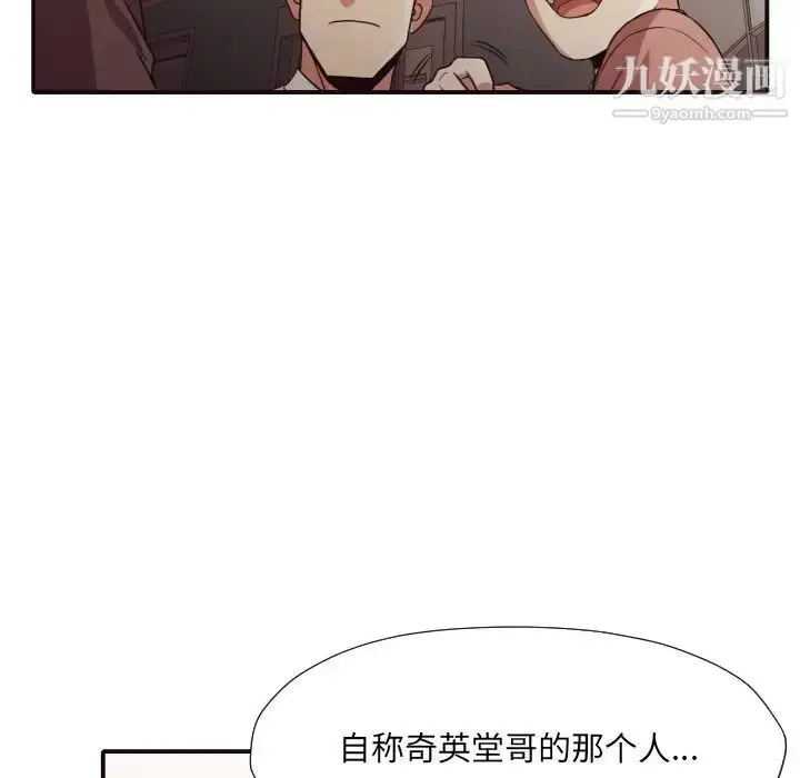 漫画《拜托!放过我吧!》第44话第75张图