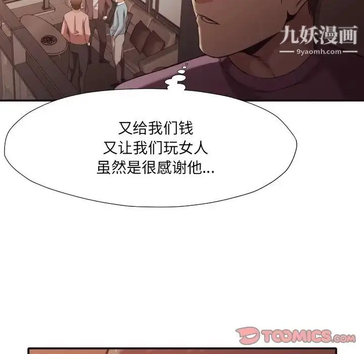 漫画《拜托!放过我吧!》第44话第78张图