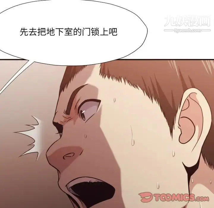 漫画《拜托!放过我吧!》第44话第82张图