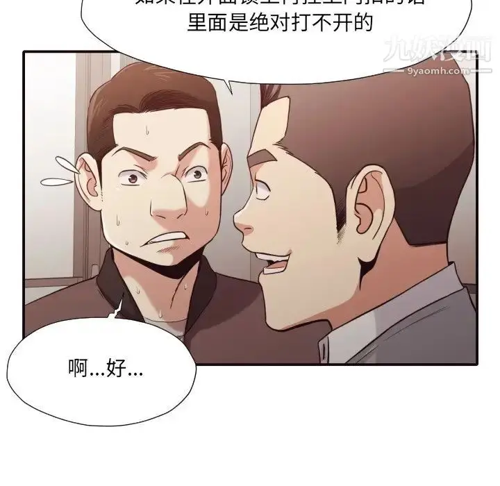 漫画《拜托!放过我吧!》第44话第84张图