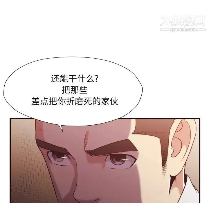 漫画《拜托!放过我吧!》第44话第93张图