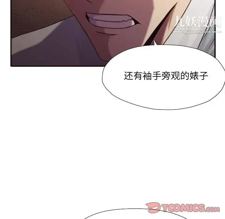 漫画《拜托!放过我吧!》第44话第94张图