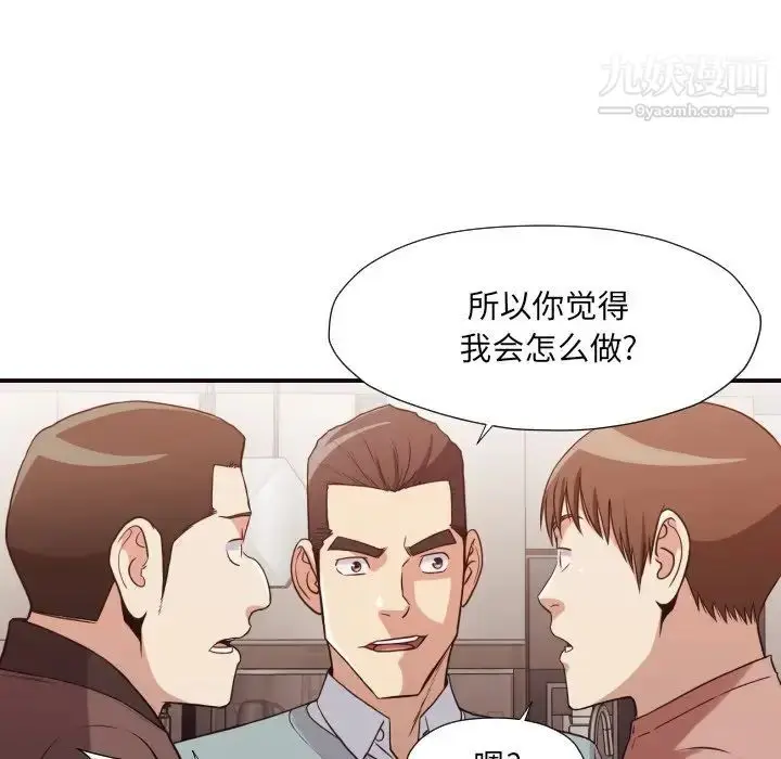 漫画《拜托!放过我吧!》第44话第96张图