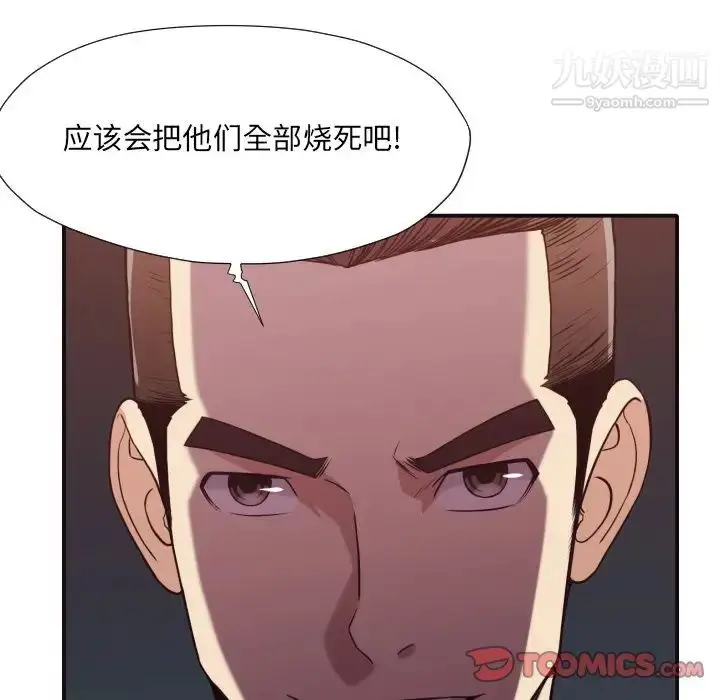 漫画《拜托!放过我吧!》第44话第98张图