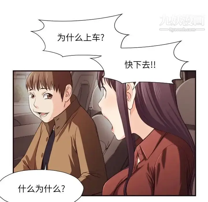 漫画《拜托!放过我吧!》第13话第36张图