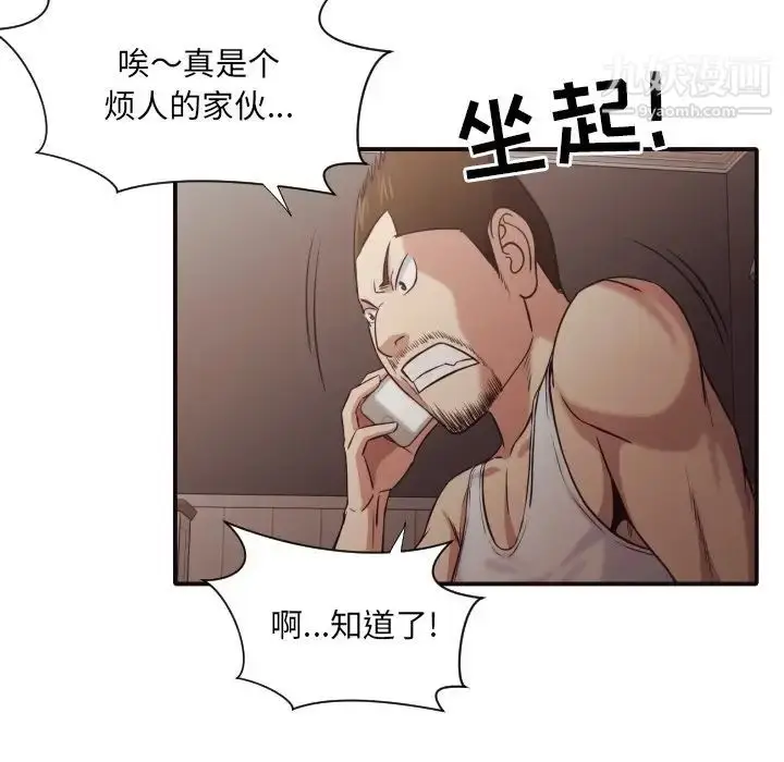 漫画《拜托!放过我吧!》第43话第20张图