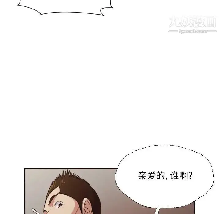 漫画《拜托!放过我吧!》第43话第24张图