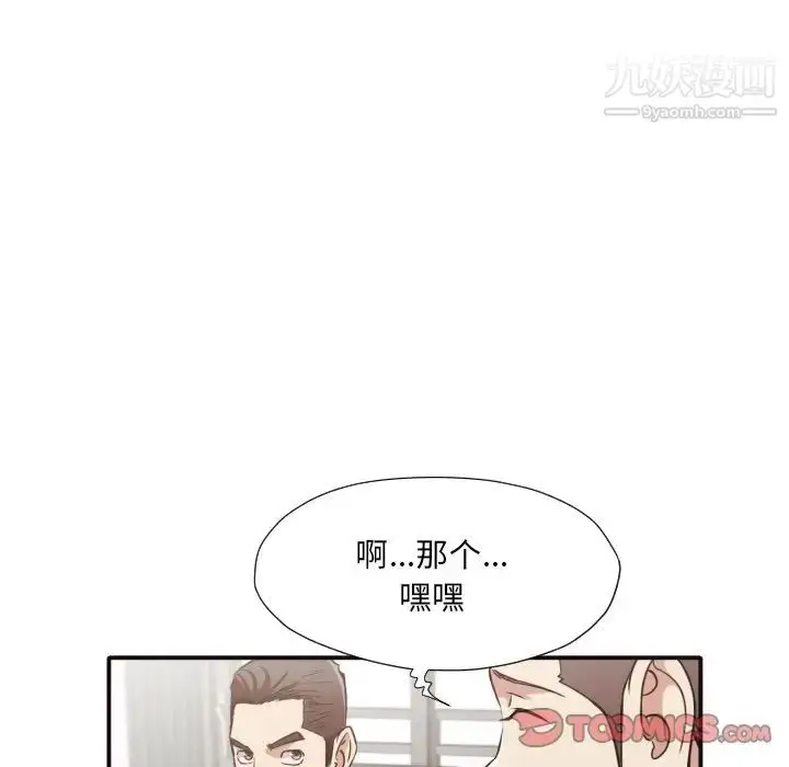 漫画《拜托!放过我吧!》第43话第66张图