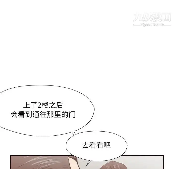 漫画《拜托!放过我吧!》第43话第69张图
