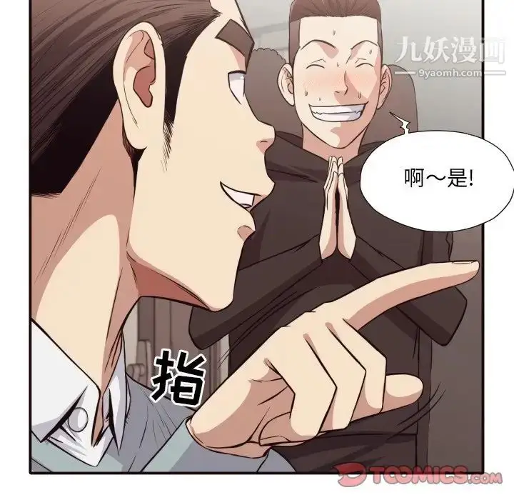 漫画《拜托!放过我吧!》第43话第70张图