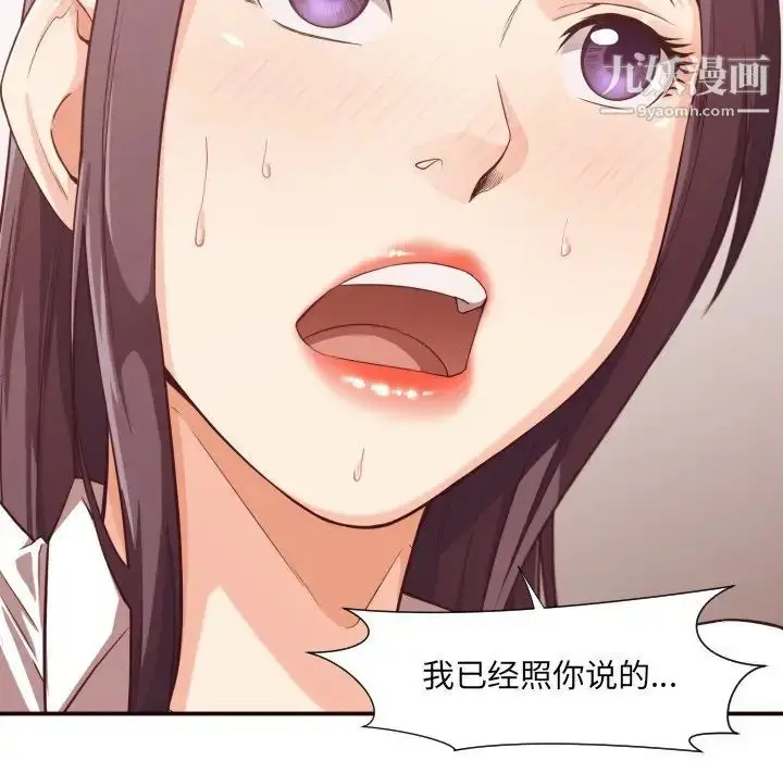 漫画《拜托!放过我吧!》第9话第112张图