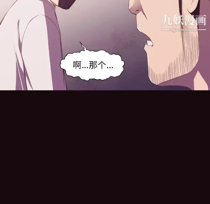 漫画《拜托!放过我吧!》第9话第20张图