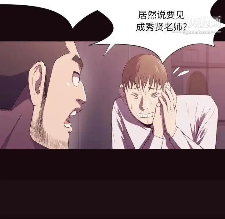 漫画《拜托!放过我吧!》第9话第30张图