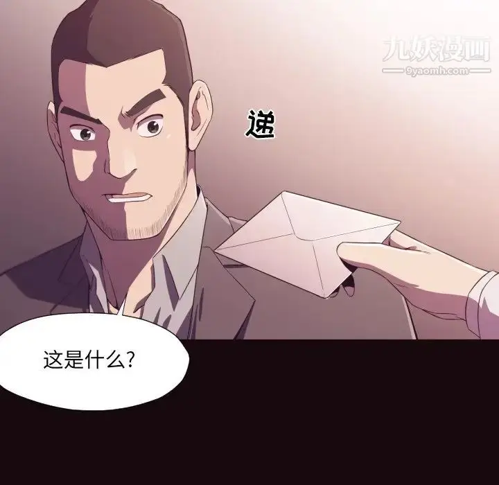 漫画《拜托!放过我吧!》第9话第35张图