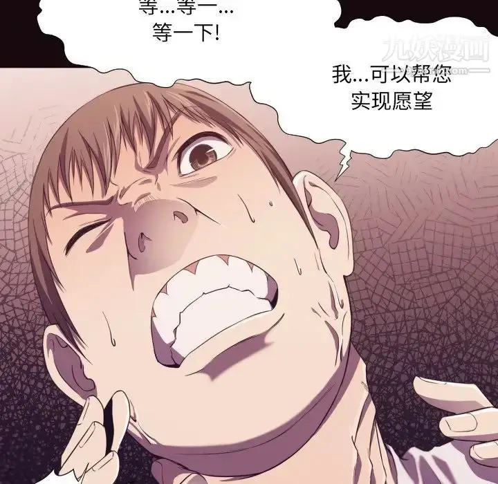 漫画《拜托!放过我吧!》第9话第44张图