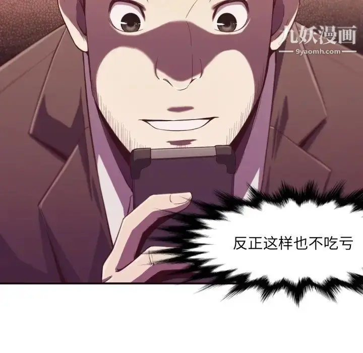 漫画《拜托!放过我吧!》第9话第56张图