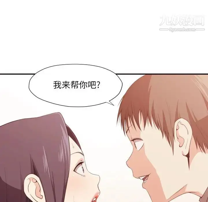 漫画《拜托!放过我吧!》第9话第72张图