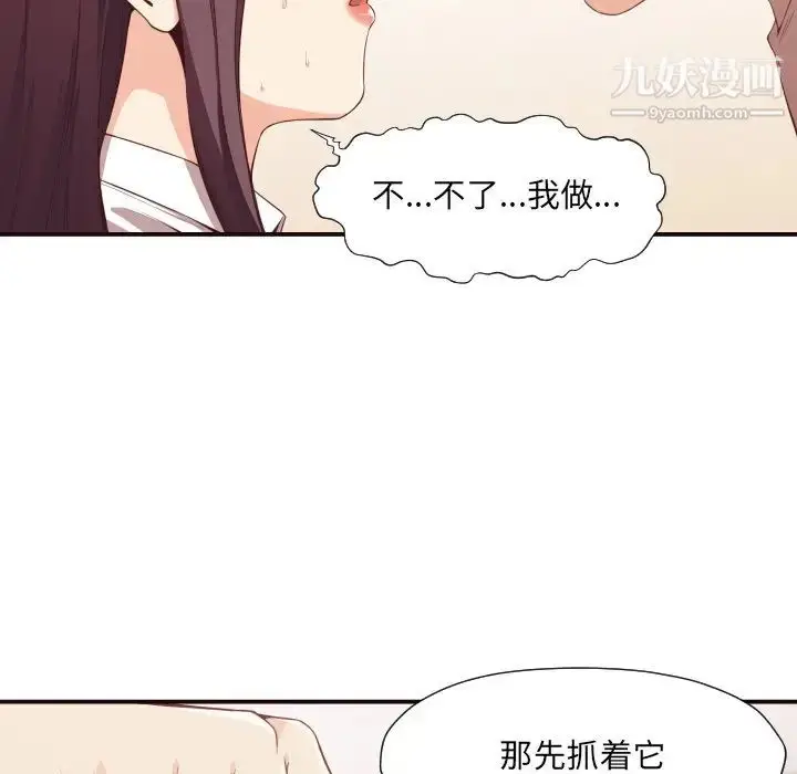 漫画《拜托!放过我吧!》第9话第73张图