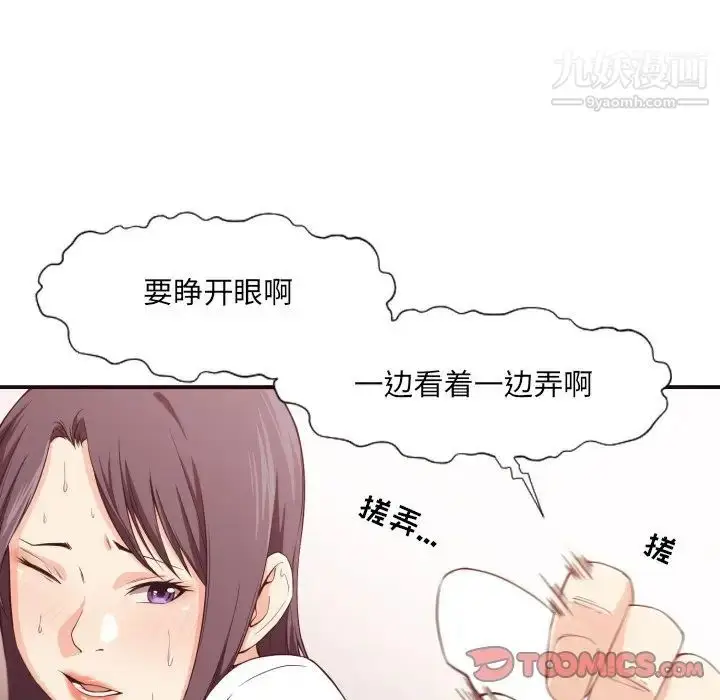漫画《拜托!放过我吧!》第9话第87张图