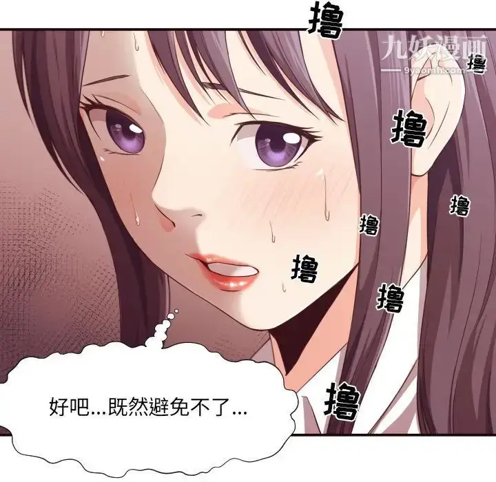 漫画《拜托!放过我吧!》第9话第94张图