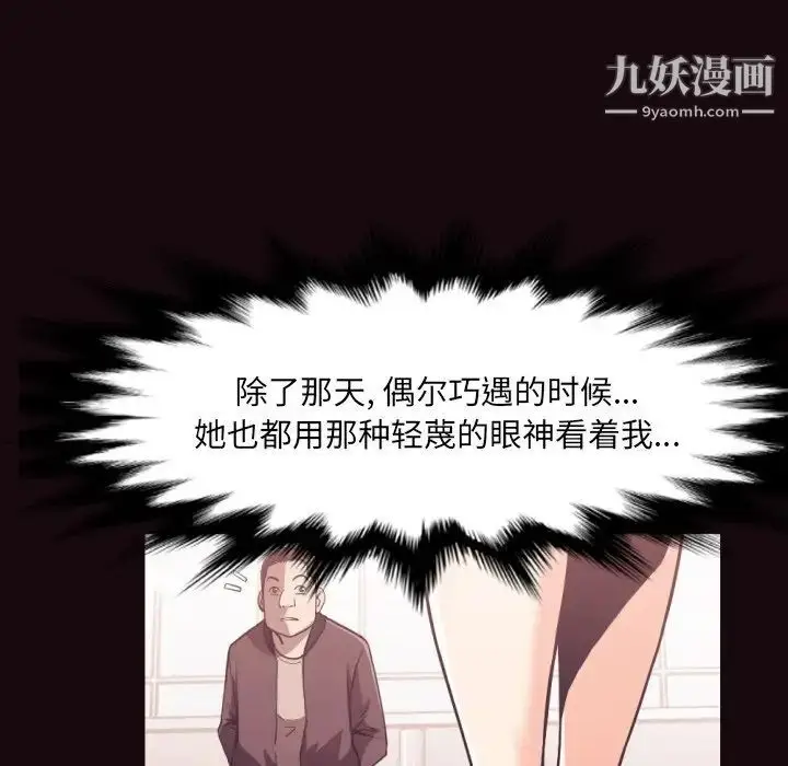漫画《拜托!放过我吧!》第24话第31张图