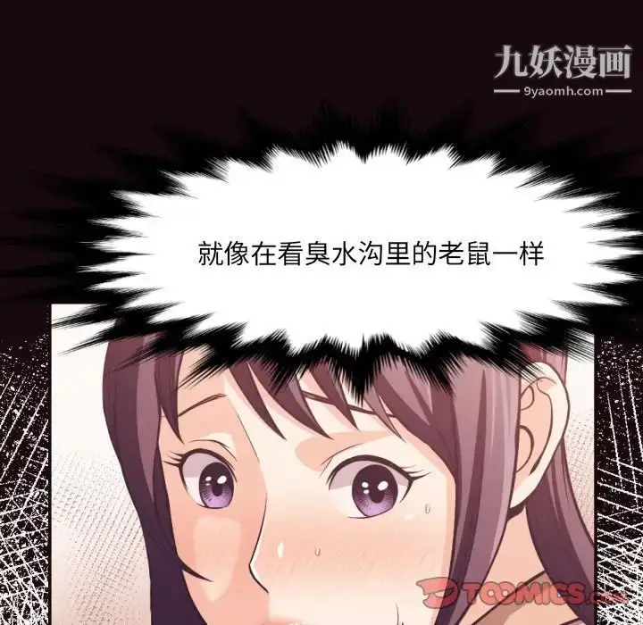 漫画《拜托!放过我吧!》第24话第34张图