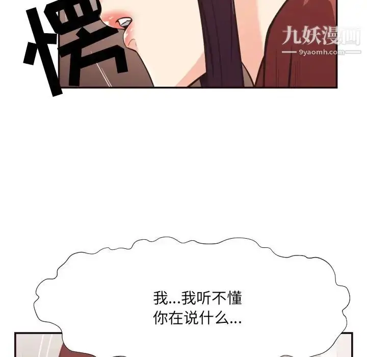 漫画《拜托!放过我吧!》第24话第65张图