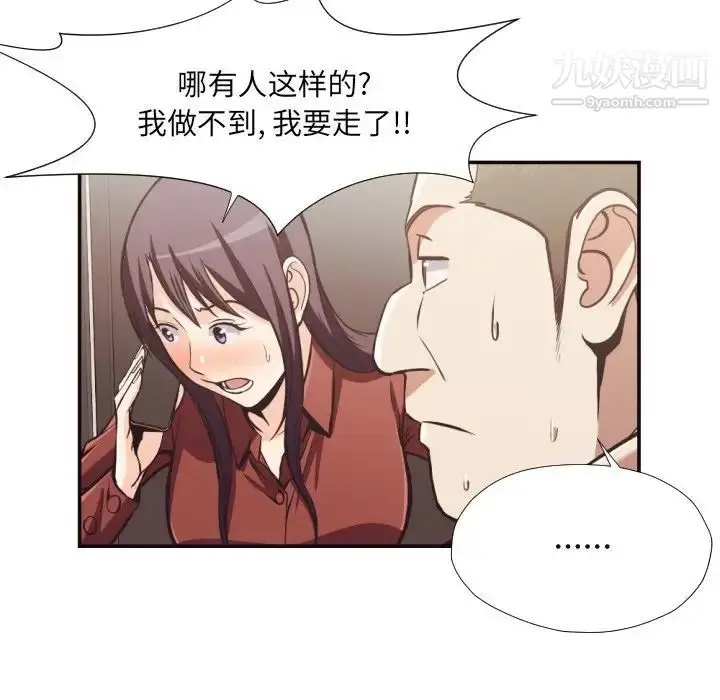 漫画《拜托!放过我吧!》第24话第74张图