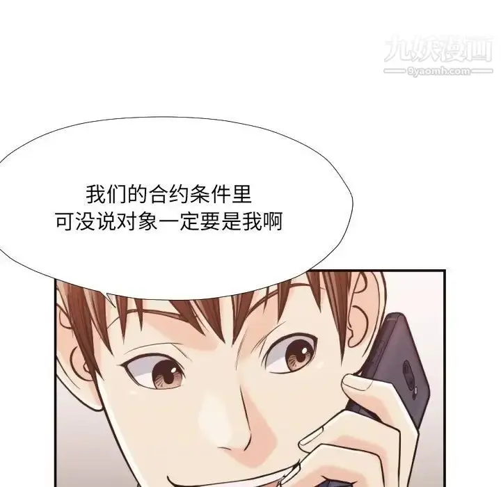 漫画《拜托!放过我吧!》第24话第75张图