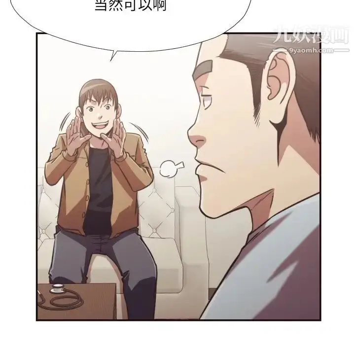 漫画《拜托!放过我吧!》第27话第23张图