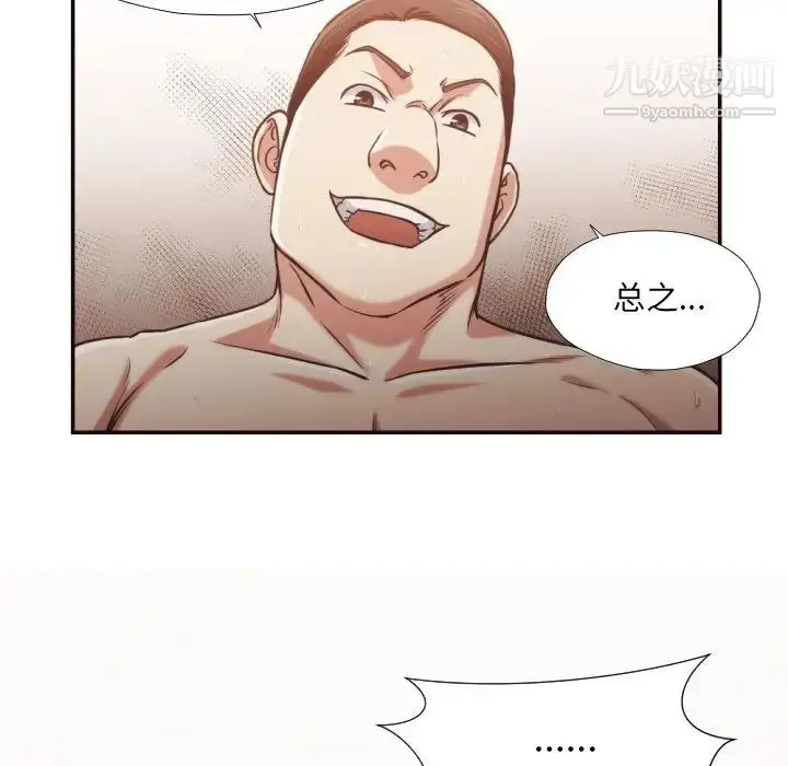 漫画《拜托!放过我吧!》第27话第77张图