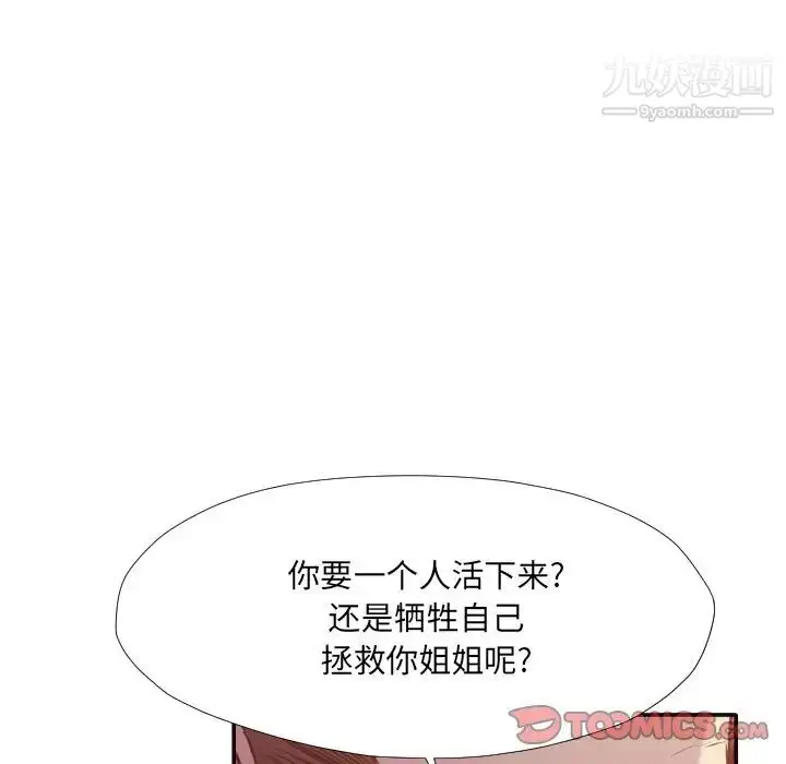 漫画《拜托!放过我吧!》第35话第74张图