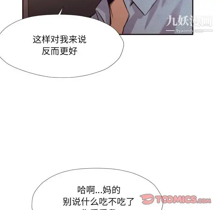 漫画《拜托!放过我吧!》第35话第94张图