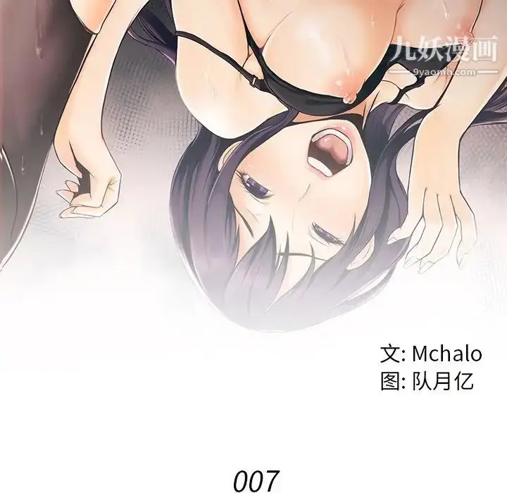 漫画《拜托!放过我吧!》第7话第18张图