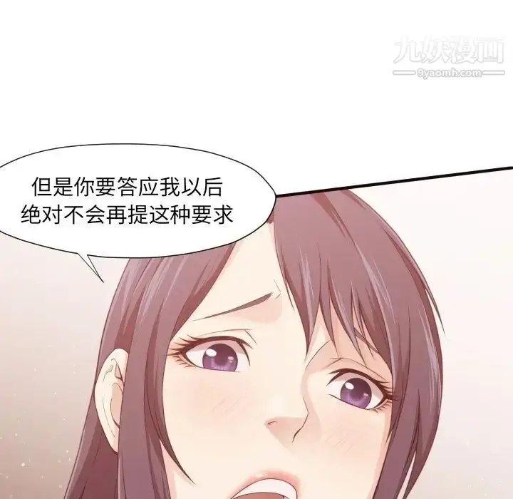 漫画《拜托!放过我吧!》第7话第30张图