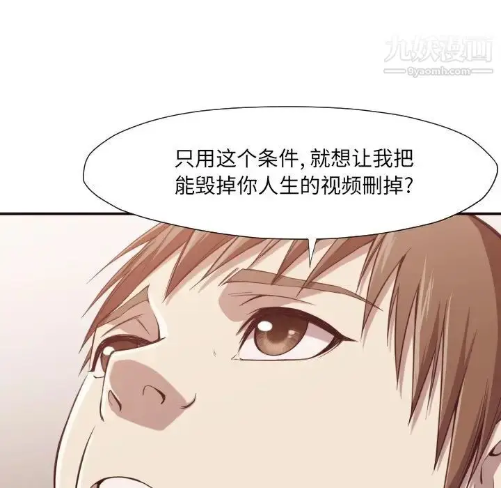 漫画《拜托!放过我吧!》第7话第34张图