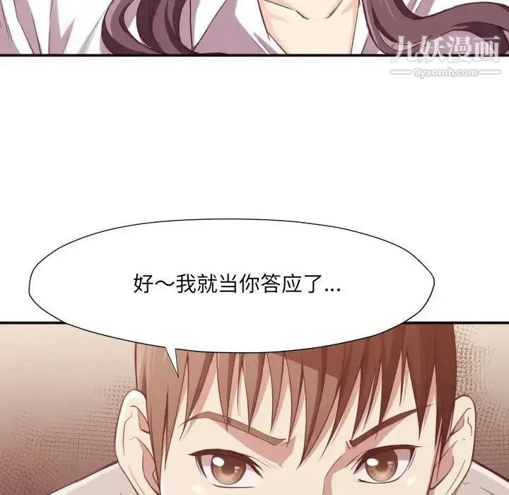 漫画《拜托!放过我吧!》第7话第42张图