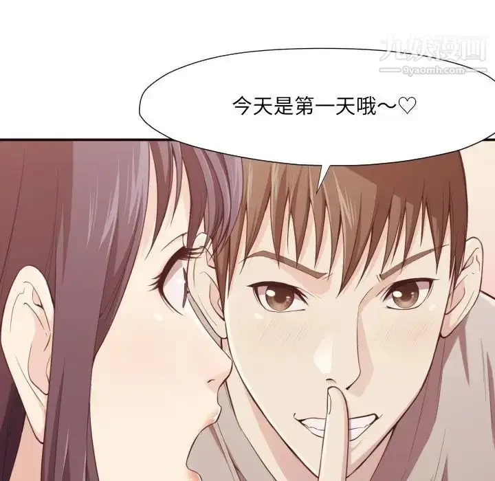 漫画《拜托!放过我吧!》第7话第44张图