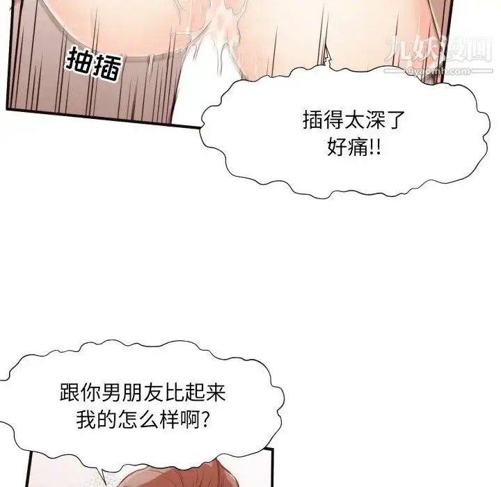 漫画《拜托!放过我吧!》第7话第48张图