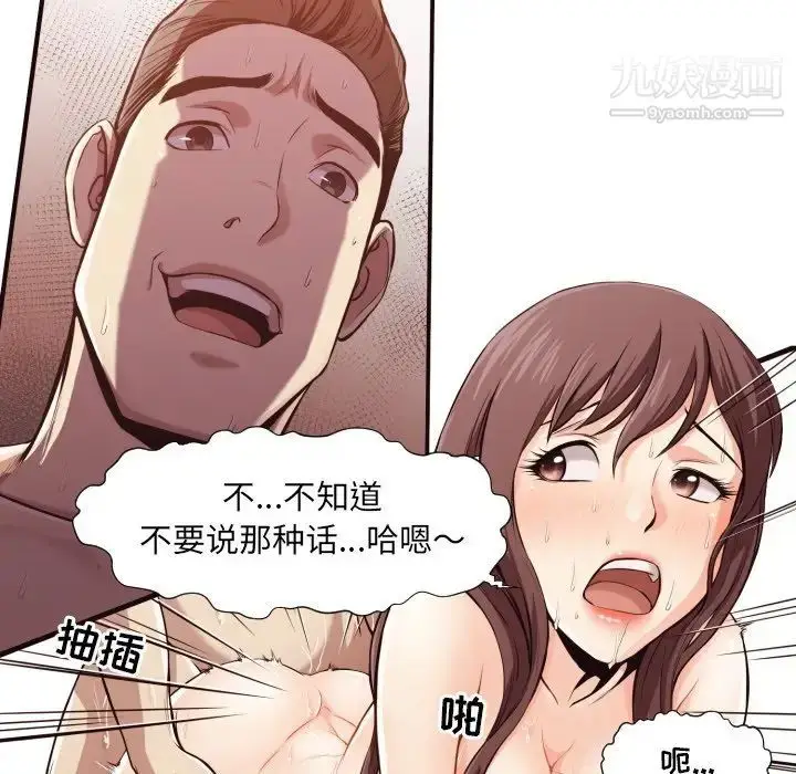 漫画《拜托!放过我吧!》第7话第49张图