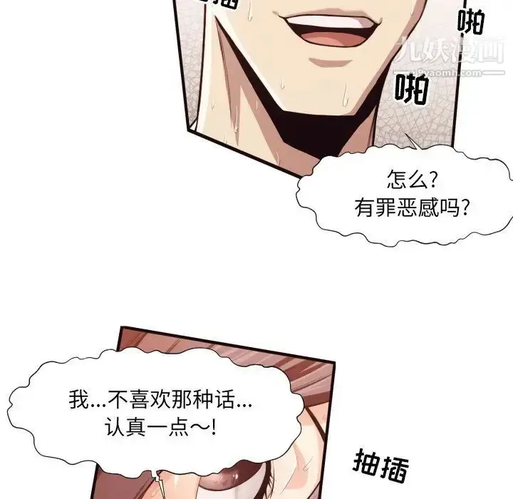漫画《拜托!放过我吧!》第7话第51张图
