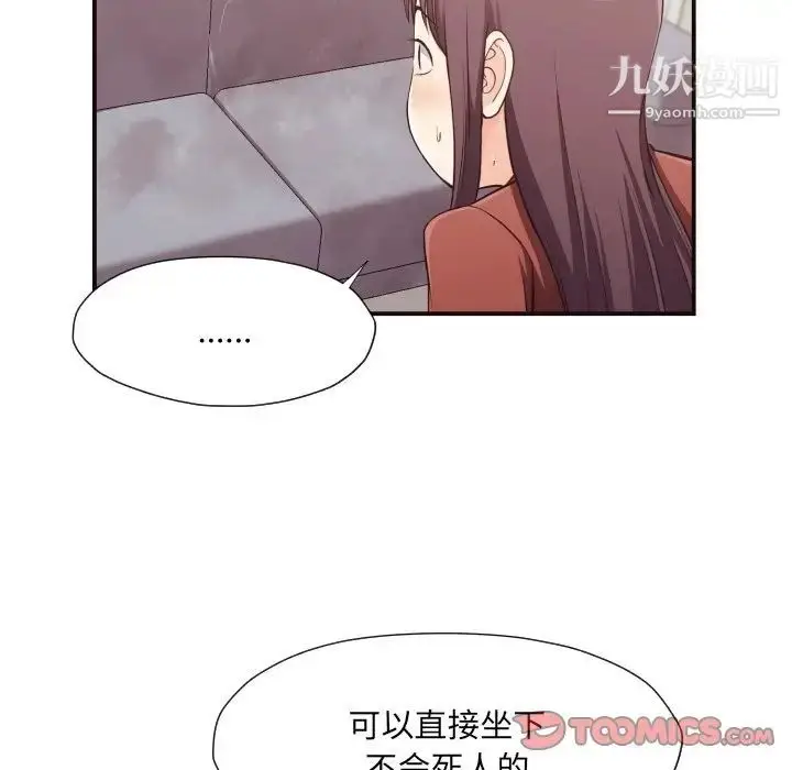 漫画《拜托!放过我吧!》第17话第18张图